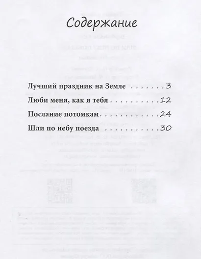 Шли по небу поезда. Для детей-билингвов и их родителей - фото 2
