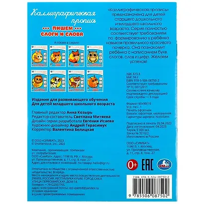 Каллиграфическая пропись. Пишем слоги и слова - фото 5