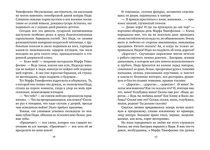 Смелая жизнь (иллюстр. В. Черны) - фото 3