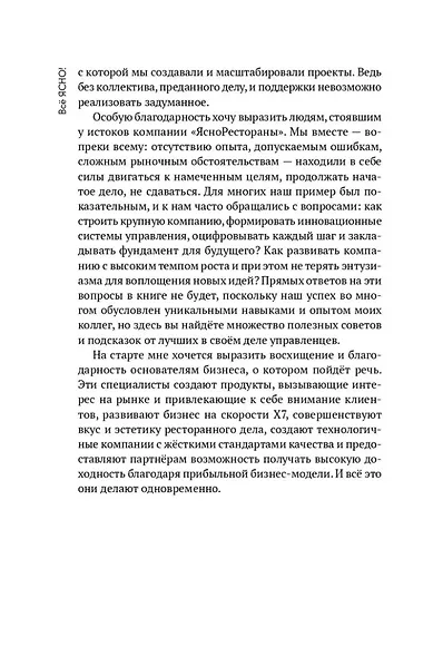 Всё ЯСНО! Как создать концептуальный бизнес - фото 4