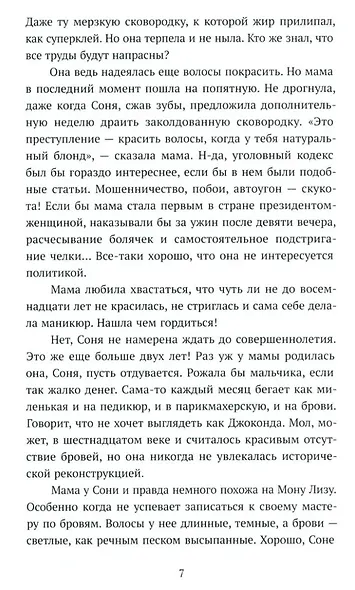 Несимметричная: роман - фото 5