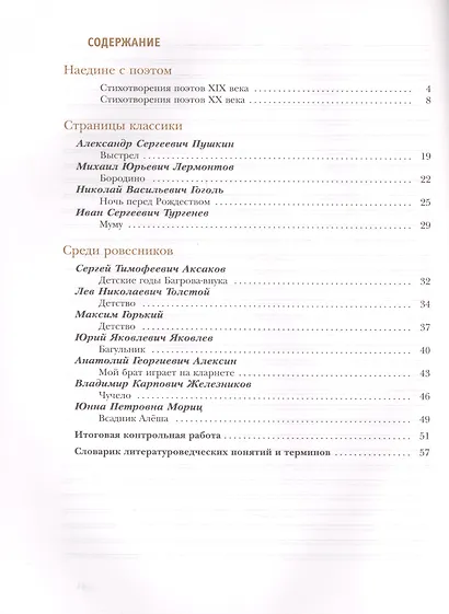 Литература. 6 класс. Рабочая тетрадь №2 - фото 2