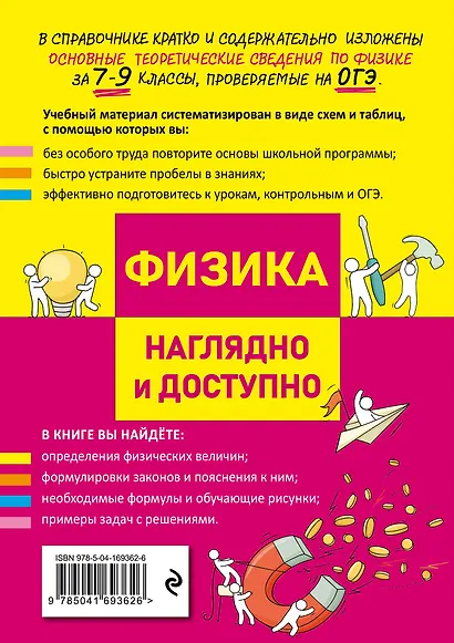 Физика - фото 2