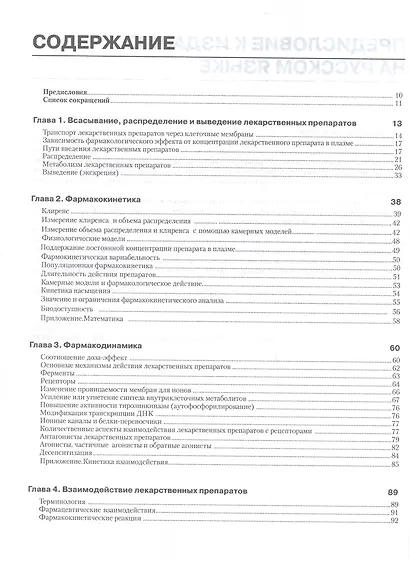 Фармакология для анестезиолога. 5-е издание - фото 2