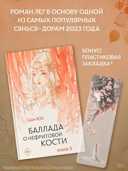 Баллада о нефритовой кости. Книга 3 - фото 4