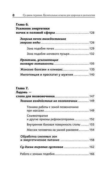 Самоучитель китайской медицины. Здоровье на каждый день для всей семьи - фото 6