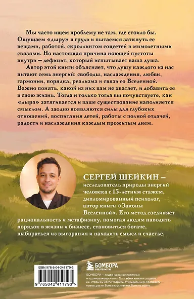 Семь энергий души. Инструкция по применению жизни - фото 2