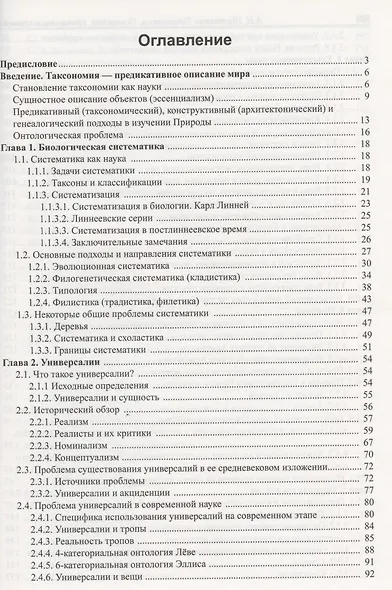 Таксономия. Основания, принципы и правила - фото 2