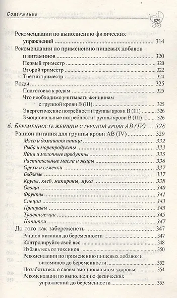 Питайтесь правильно ради своего ребенка - фото 15