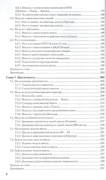 Макроэкономика Продвинутый курс Учебник и практикум (БакалаврМагистрАК) Корнейчук - фото 5