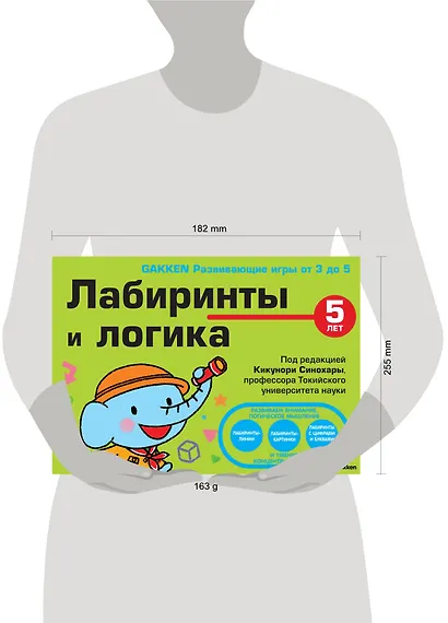 5+ Лабиринты и логика - фото 4