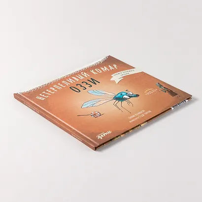 Нетерпеливый комар Оззи - фото 6