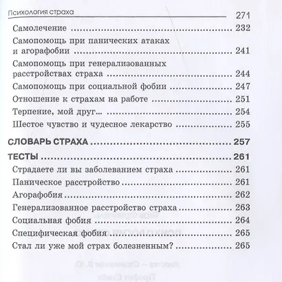 Психология страха.. - фото 5
