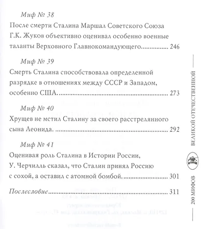 За порогом победы - фото 8