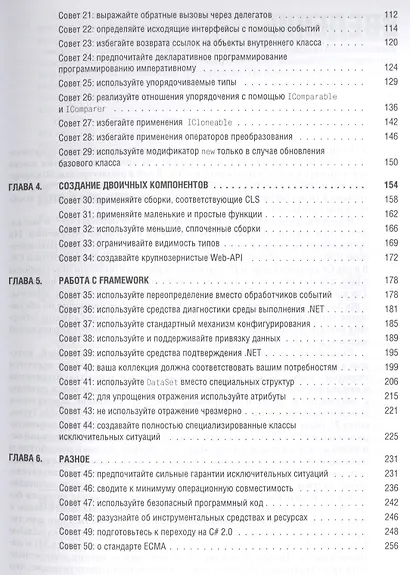 C# Эффективное программирование 50 рекомендаций…(м) Вагнер - фото 3