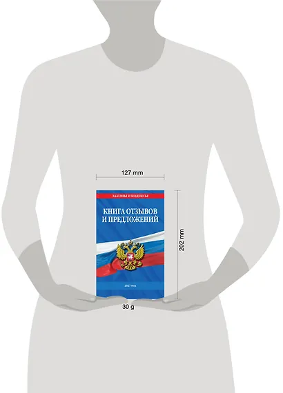 Книга отзывов и предложений 2027 год - фото 4