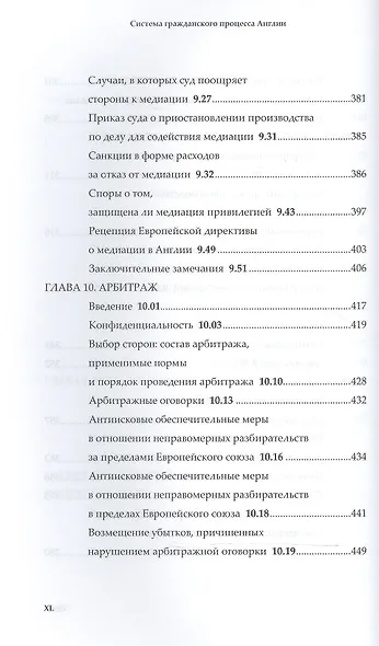 Система гражданского процесса Англии: судебное разбирательство медиация и арбитраж - фото 8