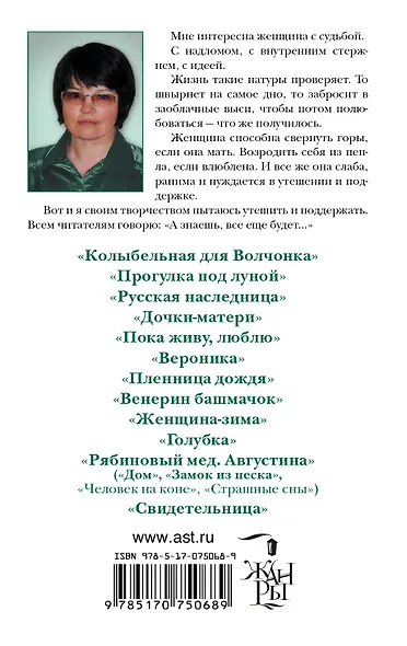 Дом. Замок из песка: ч.1,2 из романа "Рябиновый мед. Августина" - фото 2