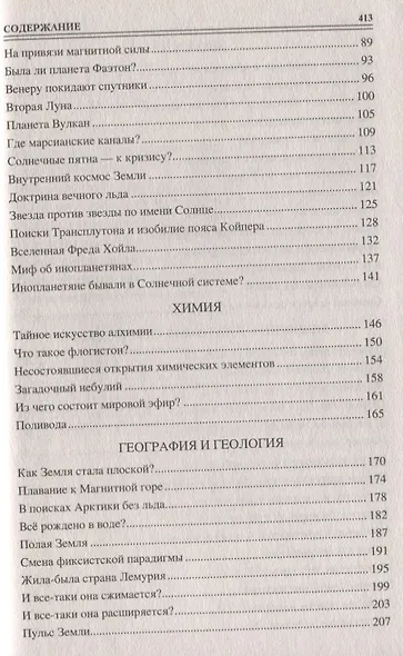 100 великих научных мифов - фото 3