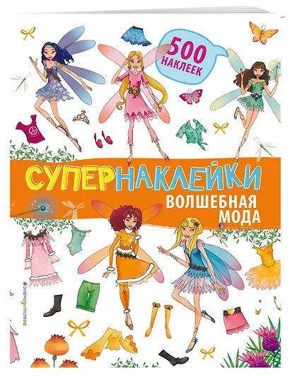 Волшебная мода - фото 3