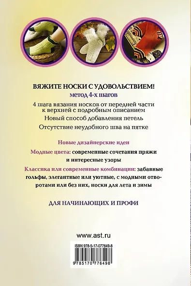 ПростСпособ.Прост.сп.Нов.тех.вяз.носков - фото 2