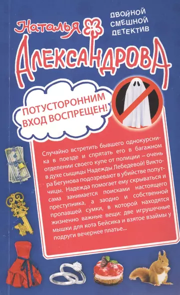 Потусторонним вход воспрещен! Финита ля трагедия: романы - фото 1