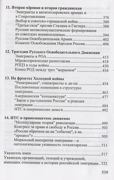 Миссия русской эмиграции. В двух томах. (комплект из 2 книг). - фото 4