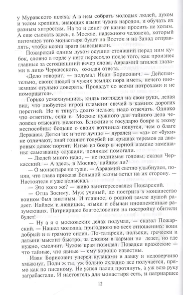 Дикое поле - фото 4