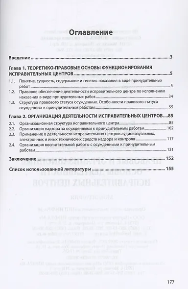 Правовые и организационные основы деятельности исправительных центров - фото 2