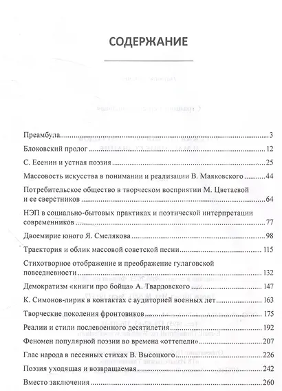 Русская поэзия 1917—1991 годов и массовое сознание - фото 2