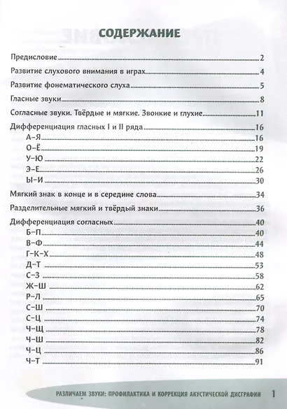 Различаем звуки: профилактика и коррекция акустической дисграфии - фото 3