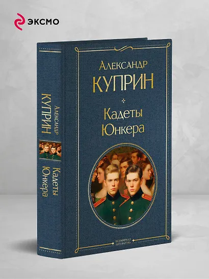 Кадеты. Юнкера - фото 4