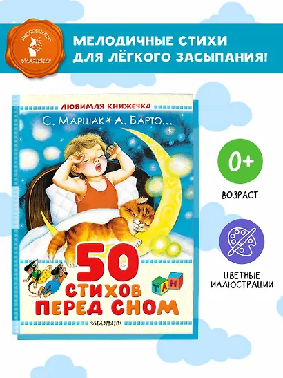 50 стихов перед сном - фото 4
