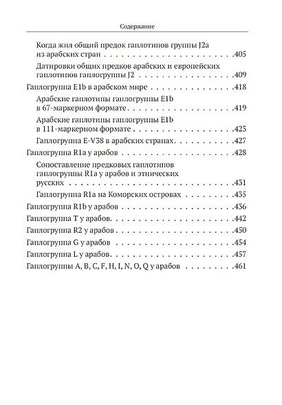 ДНК-генеалогия арабского мира - фото 6