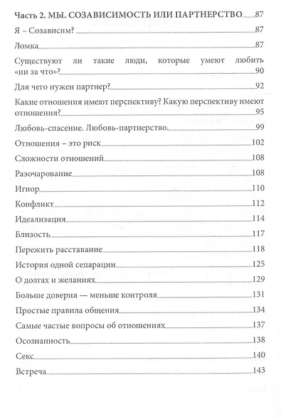 Быть жертвой больше не выгодно Записки экзистенциального психолога о людях отношениях и о себе (м) ( - фото 3
