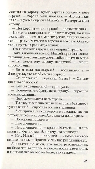 Ничего святого - фото 5