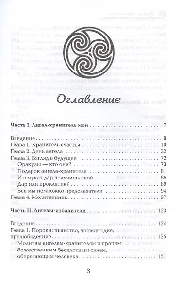 Ангелы-хранители - фото 3