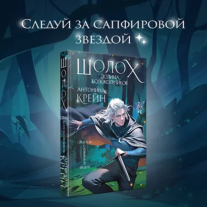 Шолох. Долина Колокольчиков - фото 4