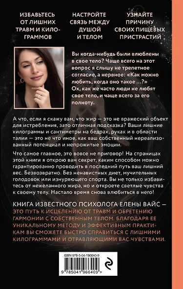 Крик тела. Что мы прячем за лишним весом - фото 2