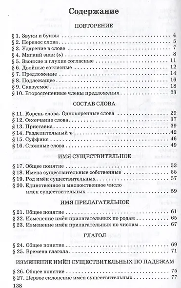 Русский язык для 3 класса начальной школы - фото 3