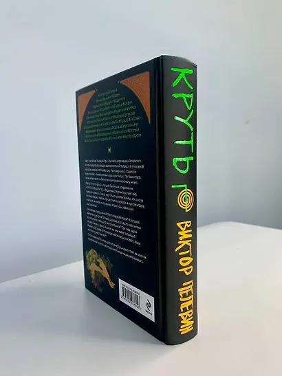 Круть - фото 14