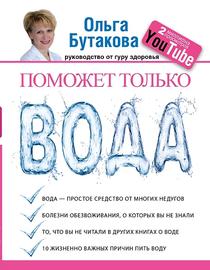 Поможет только вода - фото 1