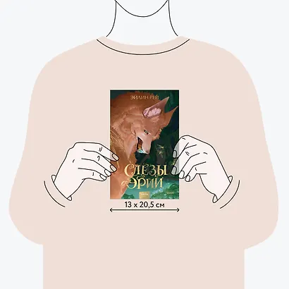 Слезы Эрии - фото 7