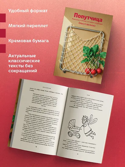 Попутчица. Рассказы о жизни, которые согревают - фото 5