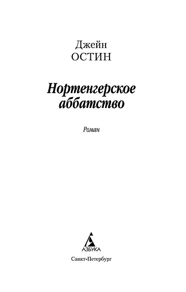 Нортенгерское аббатство - фото 4