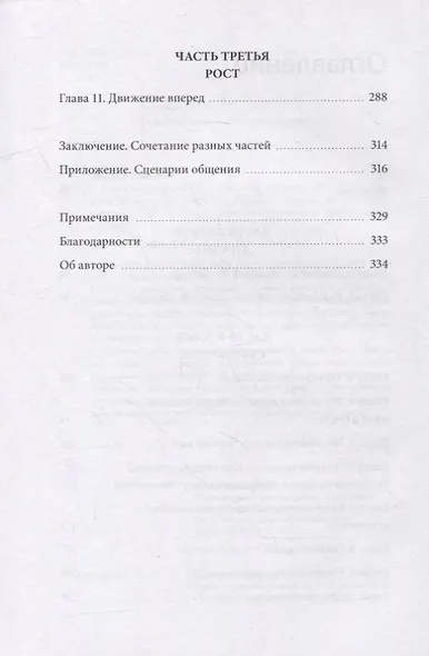 У нас все получится. Как понимать и любить друг друга - фото 5