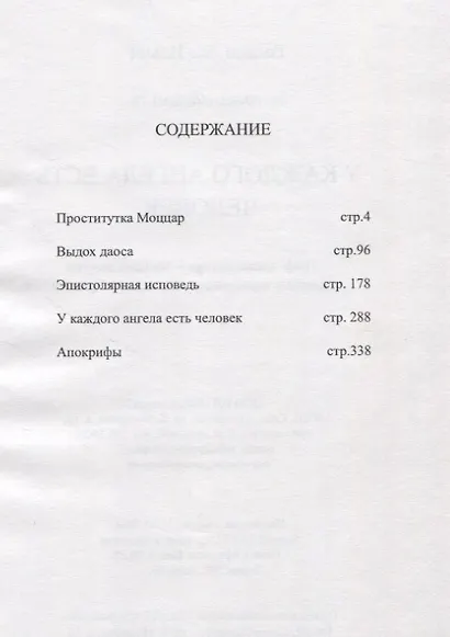 У каждого ангела есть человек. Реквием в 5-ти частях - фото 2