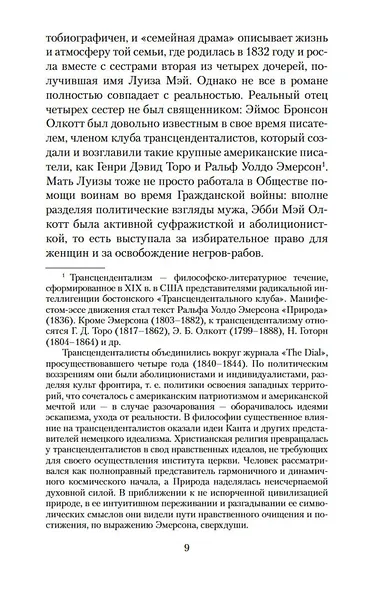 Маленькие женщины - фото 11