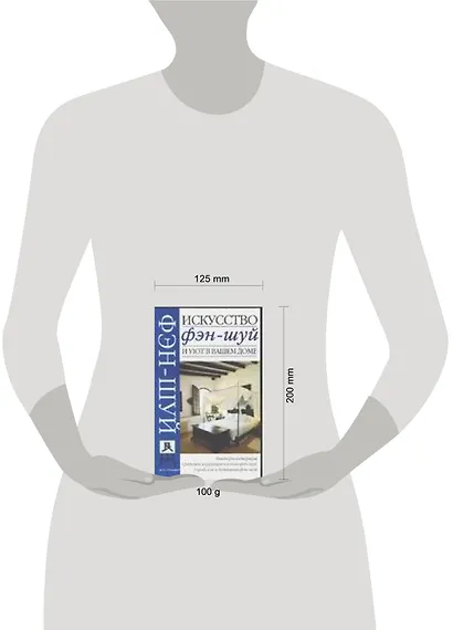 Искусство фэн-шуй и уют в вашем доме - фото 2