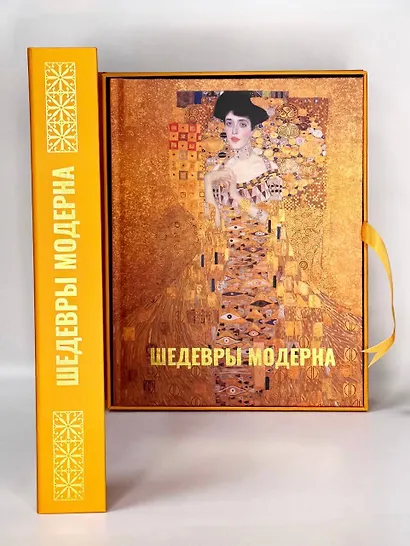 Шедевры модерна. Футляр - фото 4